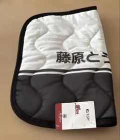 未使用☆イニシャルＤ☆30th Anniversary 枕パッド☆43✖️63cm