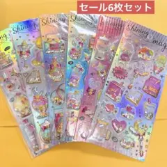 シャカシャカシール　6枚セット　おまとめ売り　キラキラシール