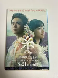 糸　林民夫