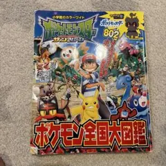 ポケットモンスター サン&ムーン ポケモン全国大図鑑