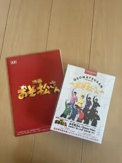 映画 おそ松さん 超豪華コンプリートBOX('22エイベックス・ピクチャーズ/…