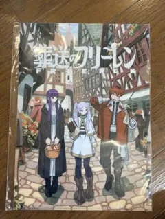 新品　葬送のフリーレン ×タケウチリョースケ　フリーレン一行クリアファイルのサムネイル