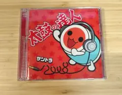 太鼓の達人 オリジナルサウンドトラック「サントラ2008」2枚組セット