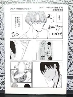 モッズコートのクソ悪魔/かさいちあき★特典のみ