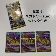 メガドリームex メガゲンガーex MA