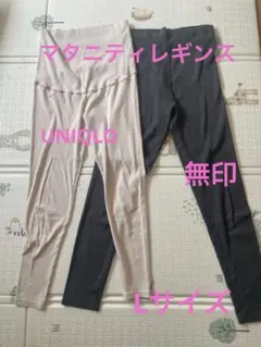マタニティレギンス２枚セット