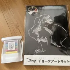 ディズニー アリエル チョークアートキット
