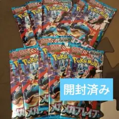 開封済み　メガブレイブ　10パック
