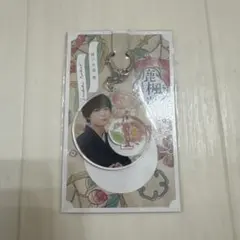 大西流星　アクリルキーホルダー 花柄