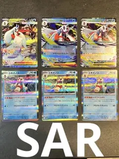 メガユキメノコex SAR 233/193 ユキメノコ アンフェアスタンプ別売中