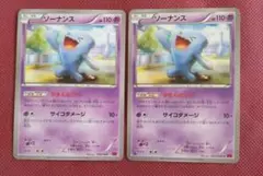 ソーナンス 2枚　エクストラ　がまんのかべ