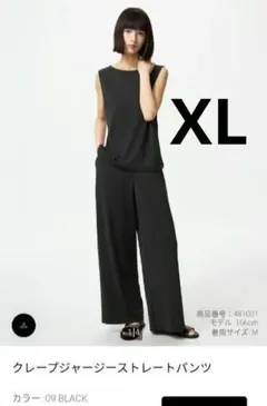 ユニクロ　クレープジャージーストレートパンツ　ブラック　XL