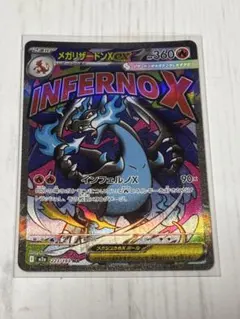 ポケモンカード メガリザードンX ハイクラスパック MEGAドリームex 1点