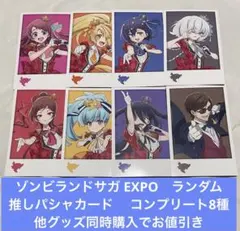ゾンビランドサガ トレーディング 推しパシャカード ノーマル全種