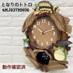 【動作OK】となりのトトロ 掛け時計 リズム時計 4MJ837MN06 振り子 希少 となりのトトロ 掛け時計 リズム時計 4MJ837MN06 振り子 - メルカリ