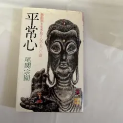 2026年最新】尾関宗園の人気アイテム - メルカリ