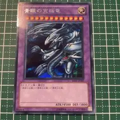 2025年最新】青眼の究極竜 シークレットの人気アイテム - メルカリ