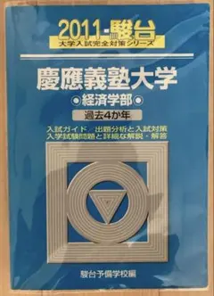 東京大学理科 過去6か年 昭和55～60年 61-駿台 大学入試完全対策