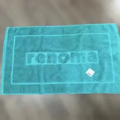 renoma PARIS バスマット ターコイズブルー 新品