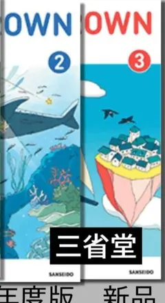 英語●NEW CROWN ニュークラウン3冊（三省堂）中学●教科書