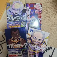 2026年最新】ブルーロック31巻の人気アイテム - メルカリ