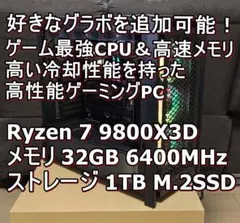 好きなグラボを搭載可能！　最新ゲーム最強CPUを搭載した高性能ゲーミングPC