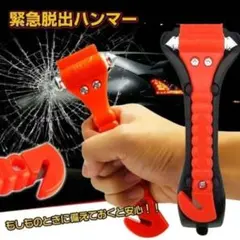 レスキューハンマー 脱出ハンマー 窓ガラス 車 割り シートベルトカッター 車載