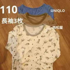 長袖肌着 3枚　UNIQLO　西松屋