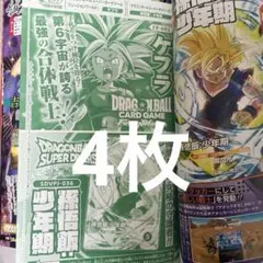Vジャンプ9月号付録 6枚 ケフラ 孫悟飯：少年期 各3枚 - メルカリ