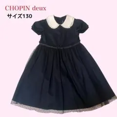 ショパン ドゥ 130 ネイビー襟付きチュールワンピ 卒園入学 フォーマル