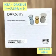 IKEA・ベースDAKSJUSのサムネイル