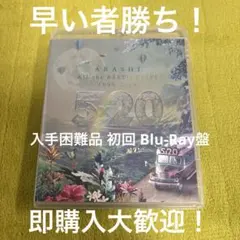 嵐 5×20 All the BEST!! CLIPS 初回 Blu-Ray盤②