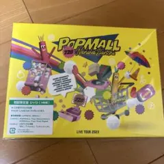 なにわ男子LIVE TOUR 2023 POPMALL〈初回限定盤DVD3枚組〉