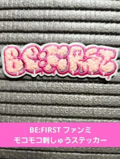 BE:FIRST HeIIo My BESTY モコモコ刺しゅうステッカー