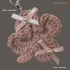 編み物 ハンドメイド クローバー リボン バレエコア チャーム キーホルダー