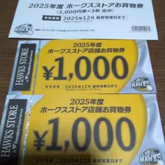 2025年最新】ソフトバンクホークスお買い物券の人気アイテム