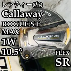2026年最新】rogue st max ドライバー レフティの人気アイテム - メルカリ