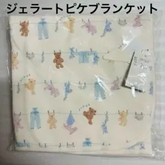 gelato pique ウォッシングアニマル柄　ブランケット