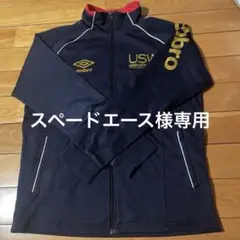 Umbro USW フルジップジャージ　 L ネイビー