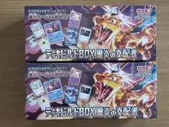 未開封　ポケカ　デッキビルドBOX 黒炎の支配者　2個セット