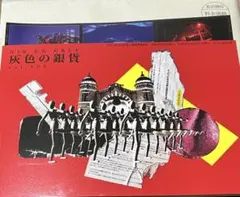 新品未開封★DIR EN GREY 灰色の銀貨 vol.109