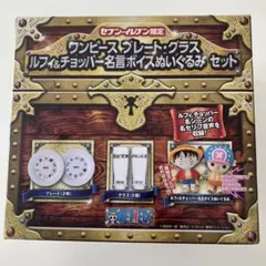 ワンピース ルフィ&チョッパー名言ボイスぬいぐるみセット