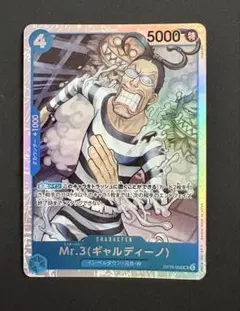 ワンピースカード 決戦の刻 Mr.3 ギャルディーノ OP16-056 SR - メルカリ