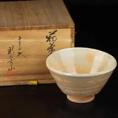茶道具「萩焼建水(菊割建水）」 新庄寒山　造 茶道具「萩焼建水(菊割建水）」 新庄寒山 造 2025年最新】新庄
