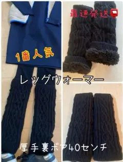 レッグウォーマー 黒 裏ボア 厚手 新品未使用　ゴルフに！防寒対策に！