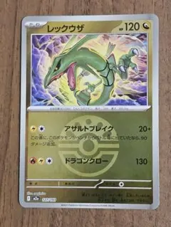 レックウザ MEGAドリーム フレンドボール ミラー