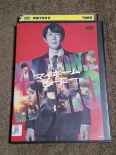 2026年最新】マイホームヒーロー dvdの人気アイテム - メルカリ