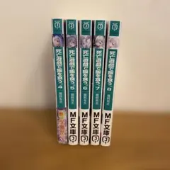 死亡遊戯で飯を食う。. 4〜8巻
