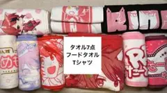 すとぷり 莉犬 タオル類 まとめ売り