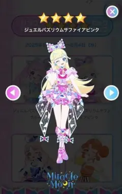ジュエルバズリウムサファイアピンク　フルコーデ